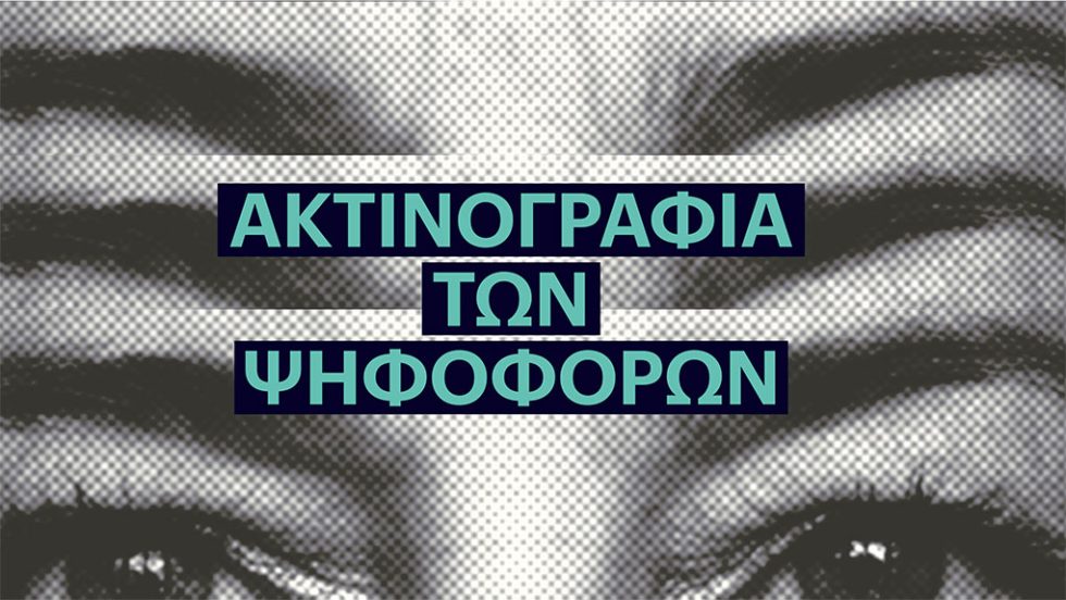 aktinografia psifoforon